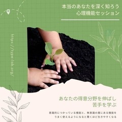 心理機能セッション🌱　2月