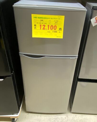 宇都宮でお買い得な家電を探すなら『オトワリバース！』冷蔵庫 シャープ SHARP SJ-H12D 118L 2018年製 中古品