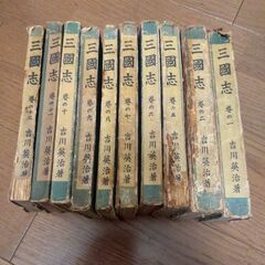 【昭和古書】三國志 初版本