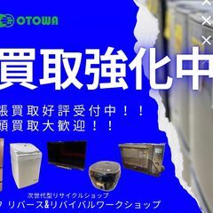 宇都宮でお買い得な家電を探すなら『オトワリバース！』冷蔵庫 