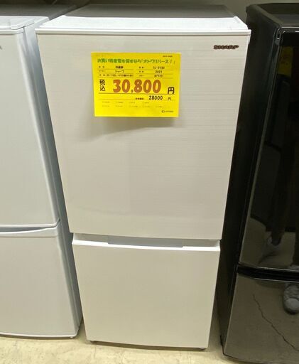 宇都宮でお買い得な家電を探すなら『オトワリバース！』冷蔵庫 シャープ SHARP SJ-D15G 152L 2021年製 中古品