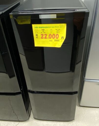 宇都宮でお買い得な家電を探すなら『オトワリバース！』冷蔵庫 三菱 MITSUBISHI MR-P15C 146L 2018年製 中古品
