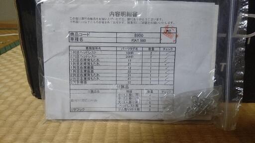 フィアット500、シートカバー