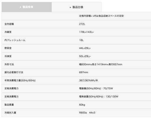 さらに値下げしました　アクア　冷蔵庫　272L AQR-27J 白