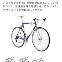 gios vintage 譲ってください