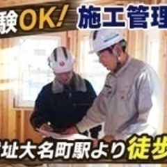 【研修制度充実】施工管理アシスタント/未経験OK/無資格OK/福...