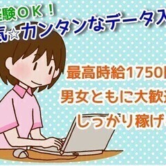 勤務地は中井町《時給1400円~！データ入力》※面接はオンライン...