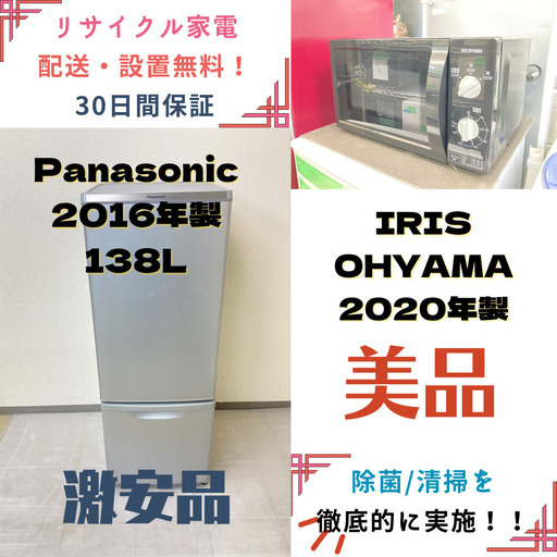 【地域限定送料無料!!】中古家電2点セット Panasonic冷蔵庫168L+IRIS OHYAMA電子レンジ