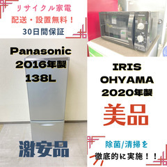 地域限定送料無料!!】中古家電2点セット Panasonic冷蔵庫168L+IRIS OHYAMA