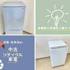 【配送、設置も料金込み！】スグ使える！🤗点検、清掃済み中古家電を...