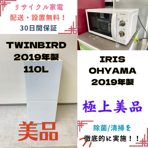 【地域限定送料無料】中古家電2点セット TWINBIRD冷蔵庫110L+IRIS OHYAMA電子レンジ
