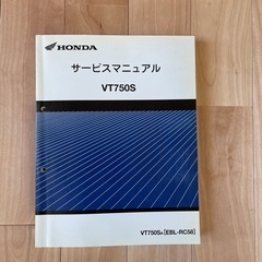 サービスマニュアル　VT750S