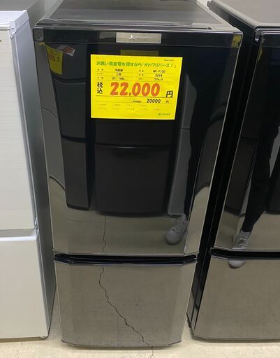 宇都宮でお買い得な家電を探すなら『オトワリバース！』冷蔵庫 三菱 MITSUBISHI MR-P15D 146L 2018年製 中古品