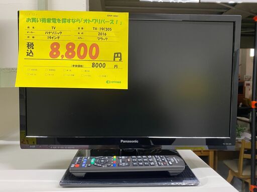 宇都宮でお買い得な家電を探すなら『オトワリバース！』テレビ パナソニック Panasonic TH-19C305 2016年製 19インチ 中古品