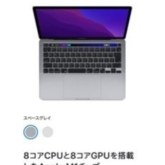 MacBook Pro 13インチ　m1 256GB