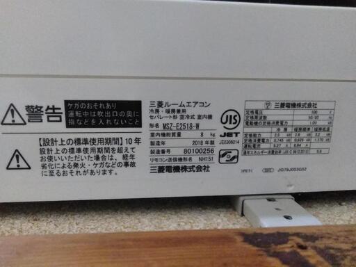 三菱エアコン 2018年製 中古品 【公式通販】