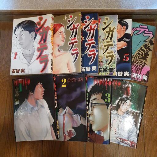 シガテラ全6巻ヒミズ全4巻 よしだ 千歳船橋のマンガ コミック アニメの中古あげます 譲ります ジモティーで不用品の処分 シガテラ全6巻ヒミズ全4巻 よしだ 千歳船橋のマンガ コミック アニメの中古あげます 譲ります ジモティーで不用品の処分