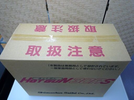 新品未開封 静岡製機 シズオカ HOTGUN ホットガン 熱風ヒーター HG30RS