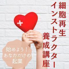 健康・美容の常識が覆る！！細胞科学体験講座✨