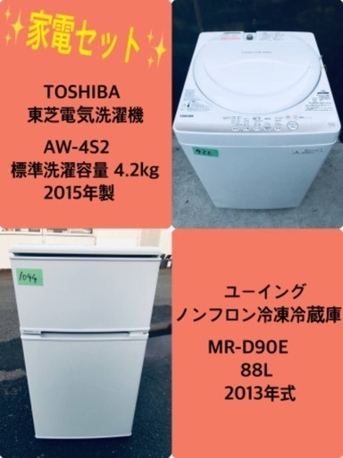 特割引価格★生活家電2点セット【洗濯機・冷蔵庫】その他在庫多数❗️