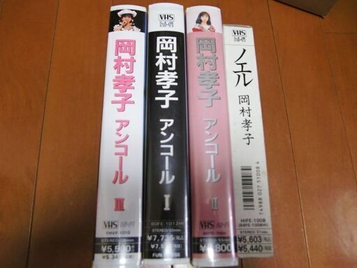 岡村孝子　アンコールⅠ　Ⅱ　Ⅲ　ノエル　（Noel）　4本　　VHS　HIFIビデオ