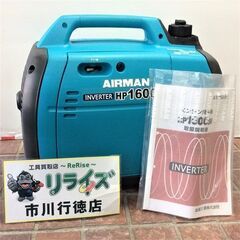 北越工業 AIRMAN HP1600SV 1.6kVA インバー...