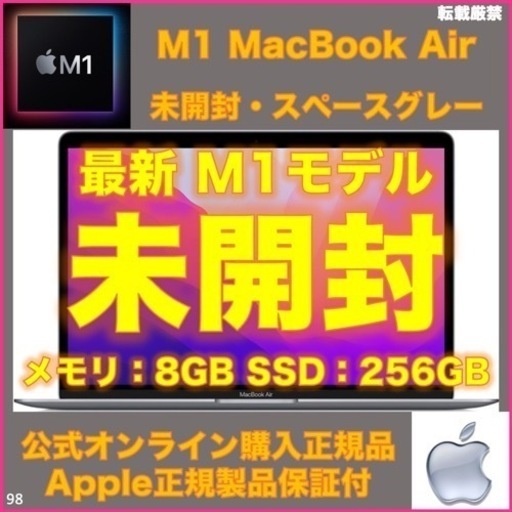 【未開封】MacBook Air M1 スペースグレー