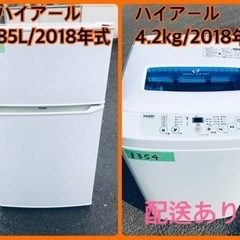 ⭐️2018年式 今週のベスト家電☆洗濯機/冷蔵庫✨ 一人暮らし