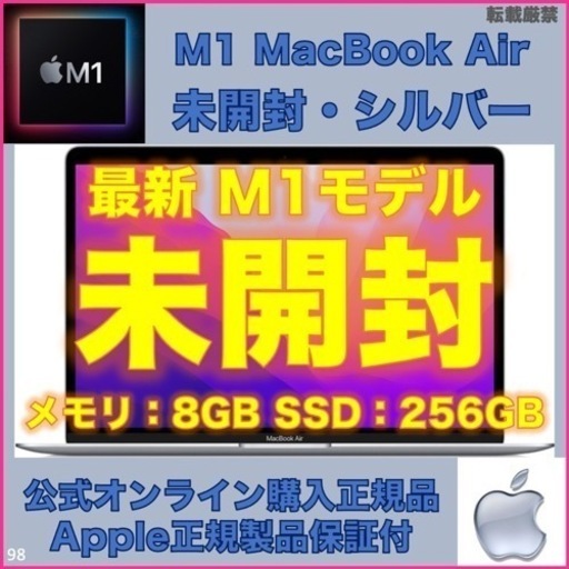 【未開封】MacBook Air M1 シルバー