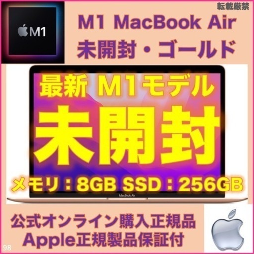 【未開封】MacBook Air M1 ゴールド
