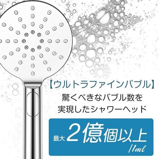 ウルトラファインバブル　シャワーヘッド　節水