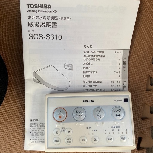 東芝温水洗浄便座 SCS-S310