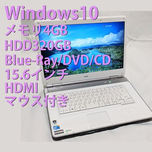 【お話中】NECノートPC LaVie Windows10 64bit【清掃済み】