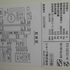 SHARPシャープ　洗濯機　ES-GE5C　2019年製　中古品