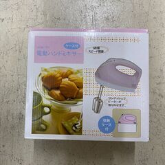 宇都宮でお買い得な家電を探すなら『オトワリバース！』電動ハンドミ...