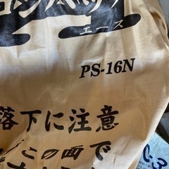 三洋 真ロンバッグエース PS-16N