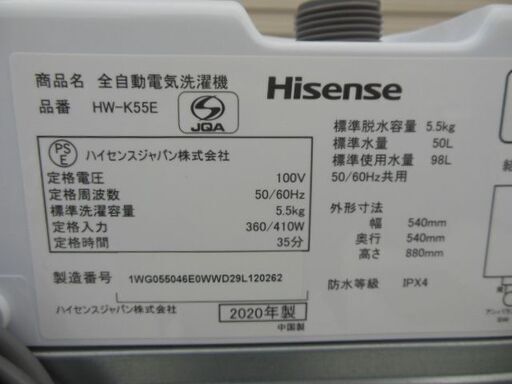 ハイセンス　洗濯機　HW-K55E　2020年製　中古品