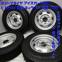 ＜スタッドレス x ホイール 4本＞ 195/80R15 ヨコハ...