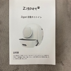 【値下げしました】自動ネコトイレ　猫 清潔 zigpet  UV機能不良　3匹まで対応　猫　ペット