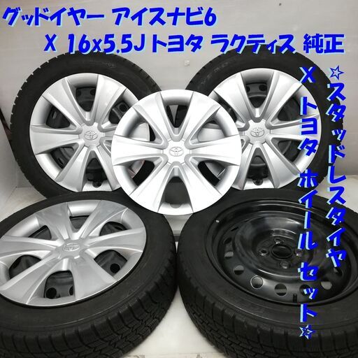 トヨタラクティス純正 タイヤホイールセット 175 60 16 トヨタ TOYOTA