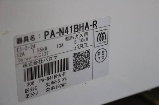 Paloma あじわざ ガステーブル PA-N41BHA-R 都市ガス用 パロマ