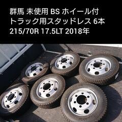 ご成約ありがとうございました 群馬 前橋市 トラック用 215/70R17.5LT 