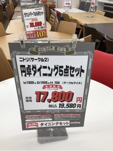 KN-7【ご来店頂ける方限定】ニトリ　サークル2 円卓ダイニング5点セット