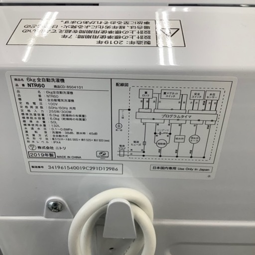 【トレファク摂津店】ニトリの全自動洗濯機2019年製が入荷致しました！