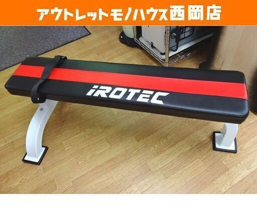 アイロテック iROTEC フラットベンチEX トレーニングベンチ