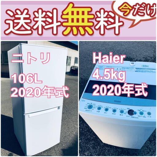 送料設置無料現品限り❗️2020年式❗️早い者勝ち❗️大型冷蔵庫/洗濯機の2点セット♪