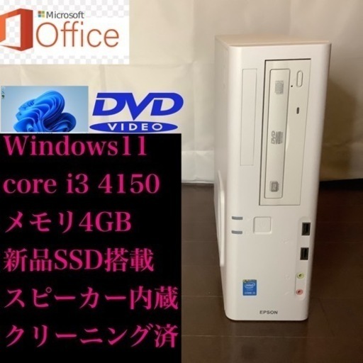 デスクトップPC  Endeavor 【core i3-4150】
