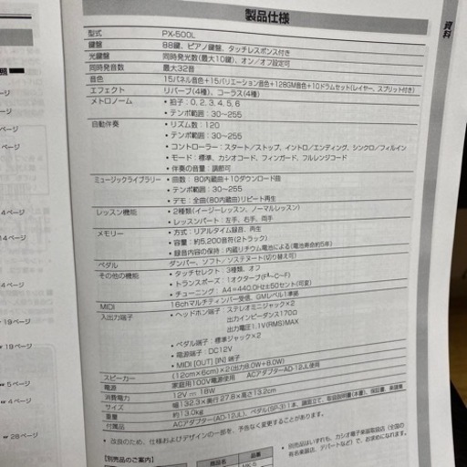 大阪府全域お届けします！】CASIO 電子ピアノ Privia PX-500L 光ナビ 