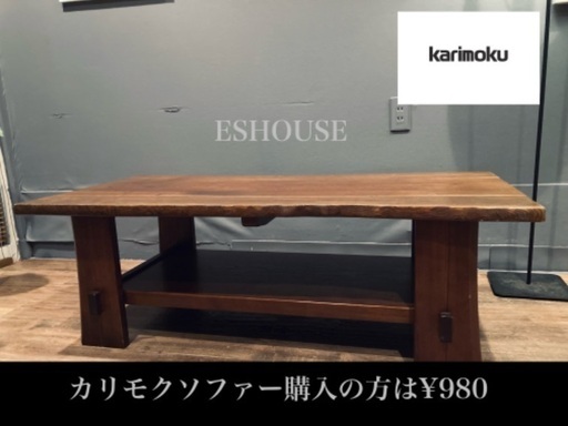 メル売約済　ビンテージ木挽き20万円センターテーブル