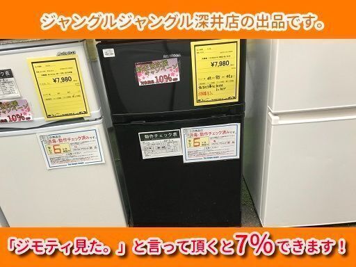 ★アイリスオーヤマ 冷蔵庫 NRSD-8A W490×D495×H850